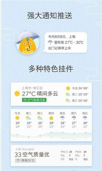磨叽天气截图