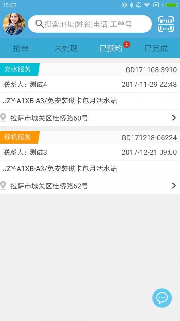 浩优服务家截图