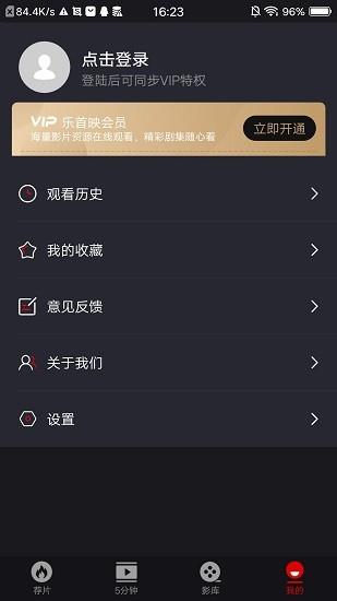乐首映