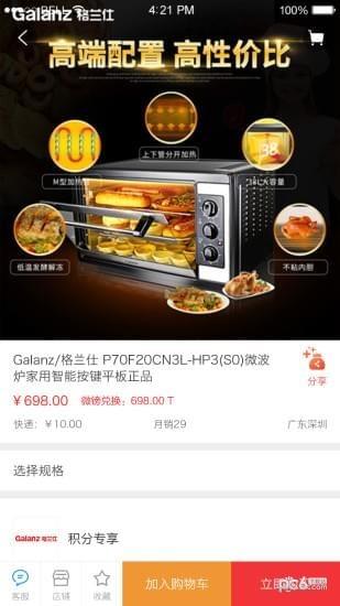 微镑通截图