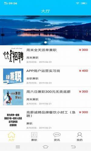 同城帮兼职截图