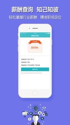 中国人才热线截图