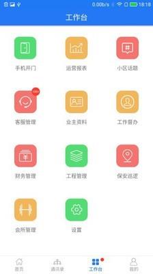 悦家园物业截图
