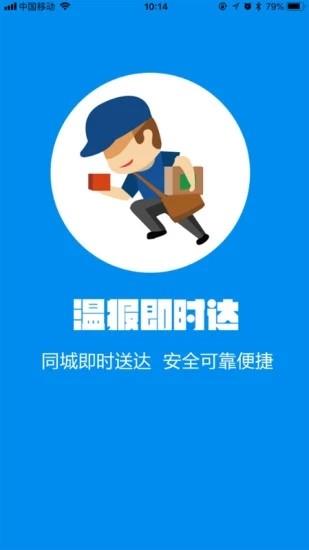 温报即时达截图