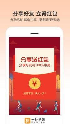1秒招聘截图