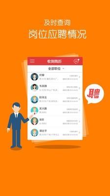 职点招聘截图