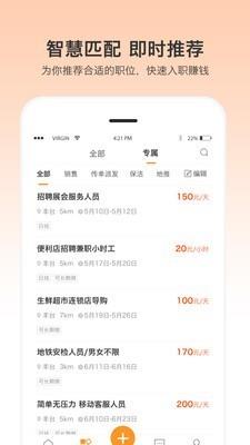 1秒招聘截图