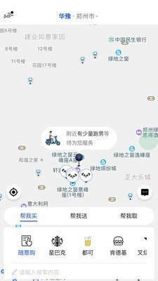 华豫跑腿截图