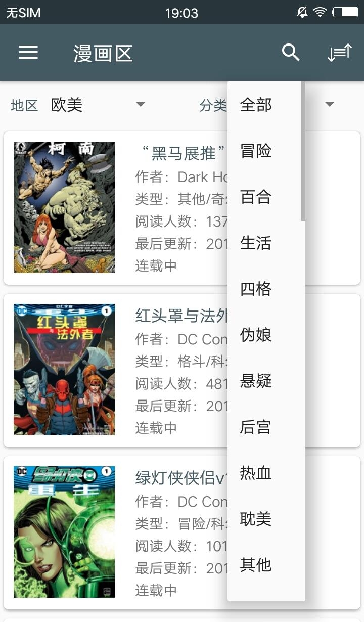 爱读漫画截图