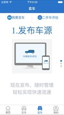 中国二手车城截图