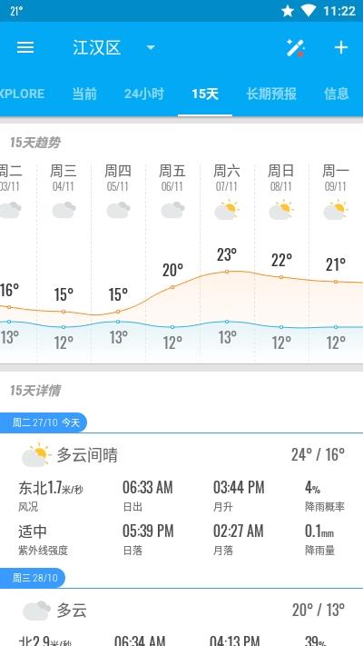 琥珀天气截图