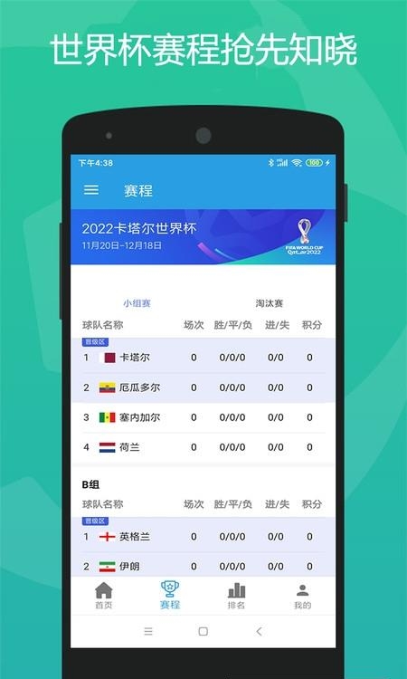 世界杯直播分析截图