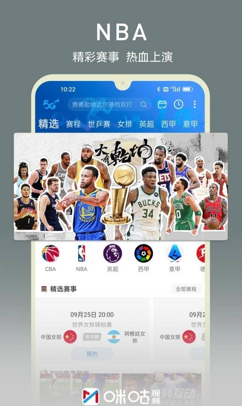 咪咕视频世界杯直播免费版