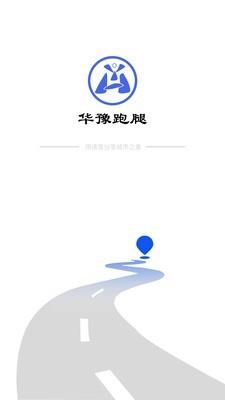 华豫跑腿截图