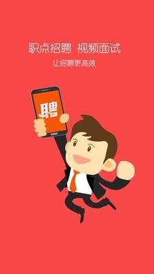 职点招聘截图