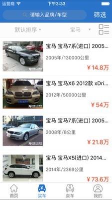 中国二手车城截图