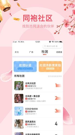 花间笙最新版截图