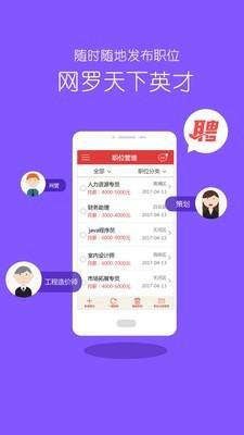 职点招聘截图