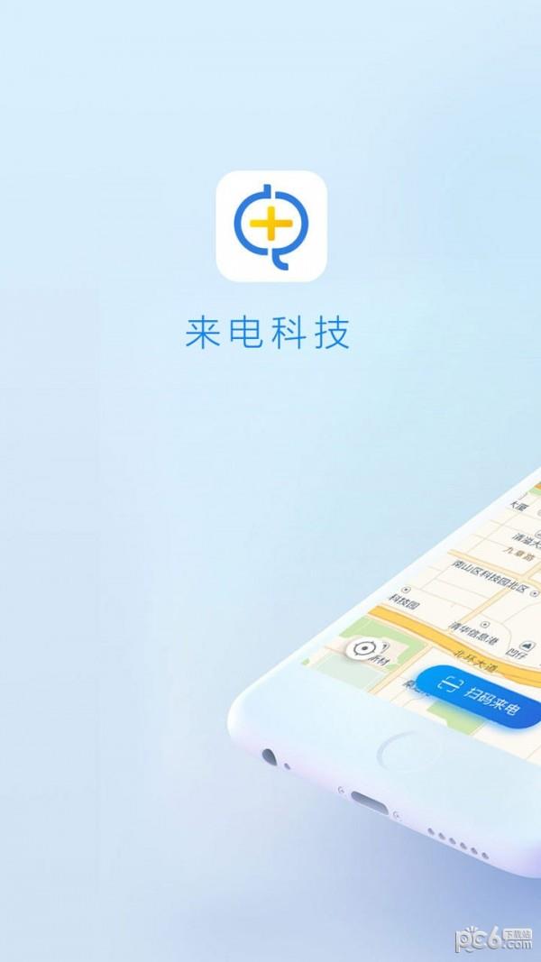 来电吧