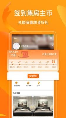 我是房主截图