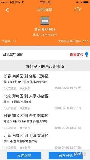一电通货主截图