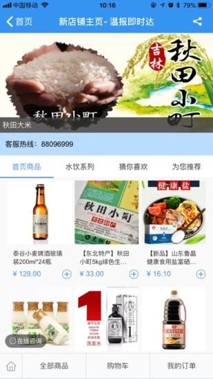 温报即时达截图