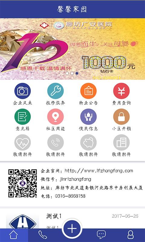 中房智慧社区