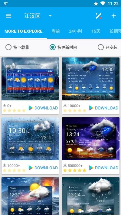 琥珀天气截图