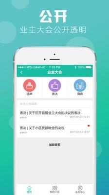 万州物业截图
