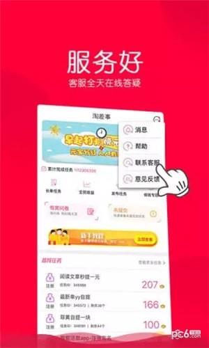 淘差事截图