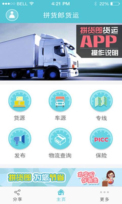 拼货郎货运截图