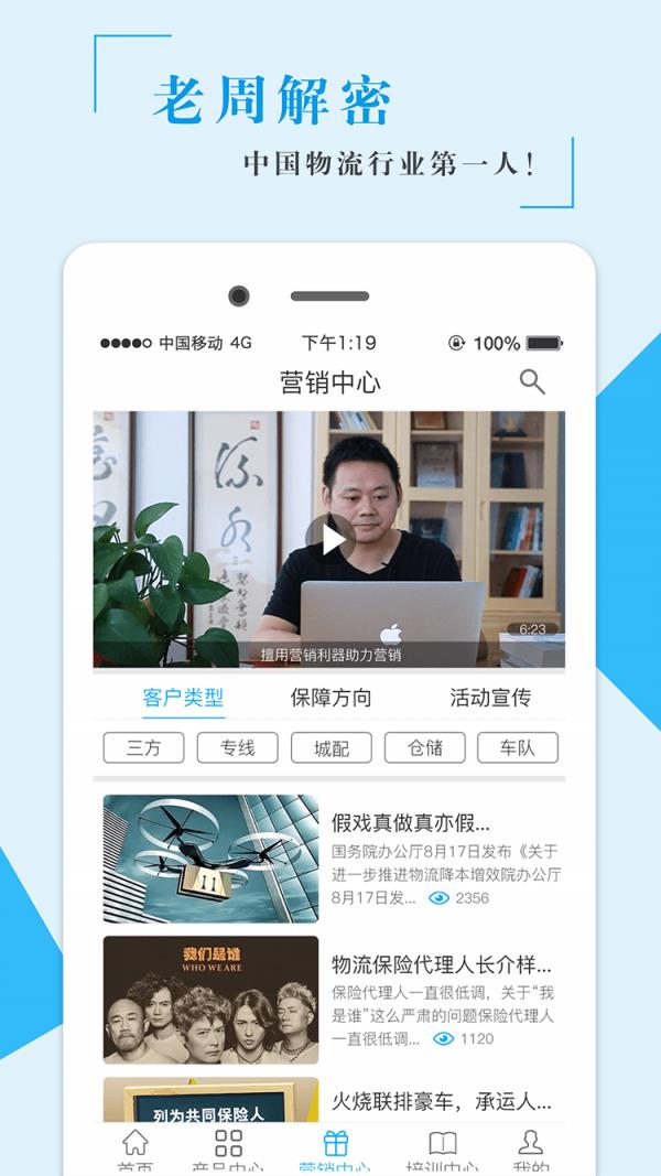 物流保险师