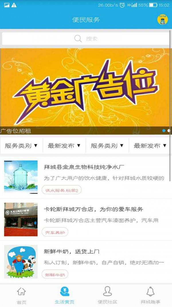 指尖拜城截图
