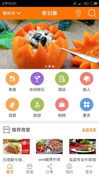 泰划算