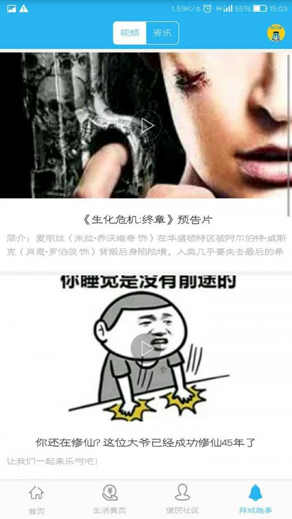 指尖拜城截图
