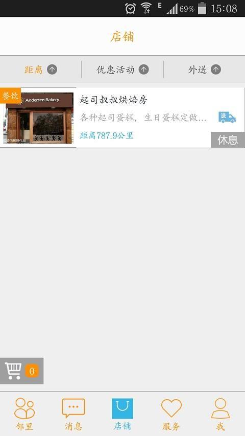 齐鲁e家亲物业端截图