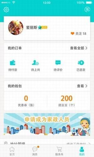 团家政截图