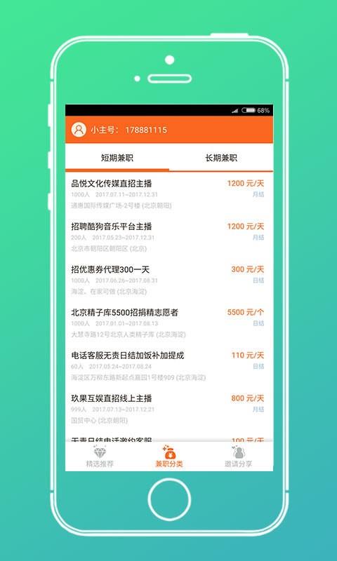 兼职吧截图