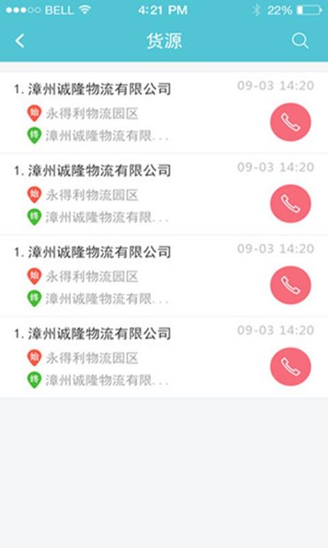 拼货郎货运截图