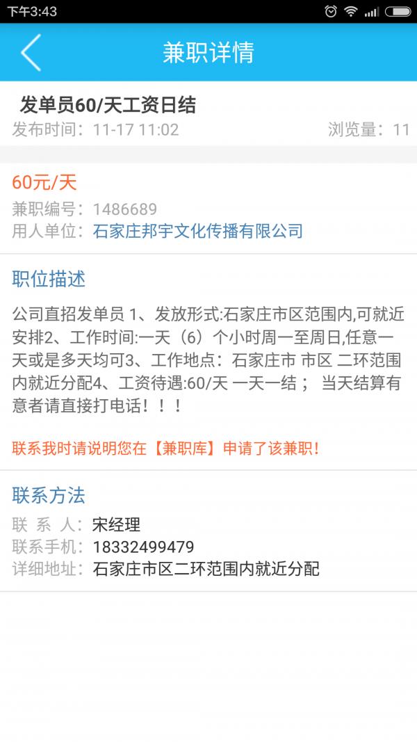 威客兼职截图