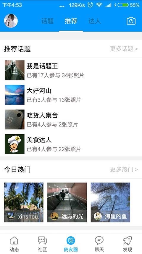 大齐圈截图