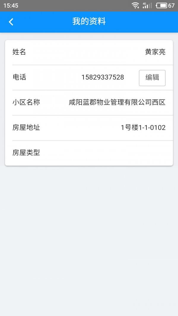 蜗蜗智慧社区截图