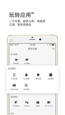 江湖百晓生截图