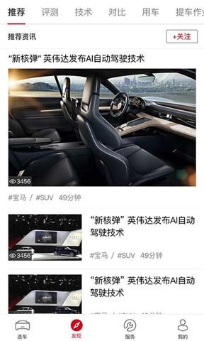 车优选截图