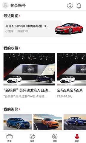 车优选截图