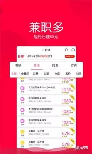 淘差事截图