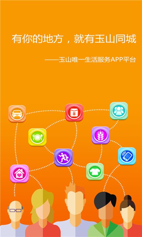 玉山同城截图