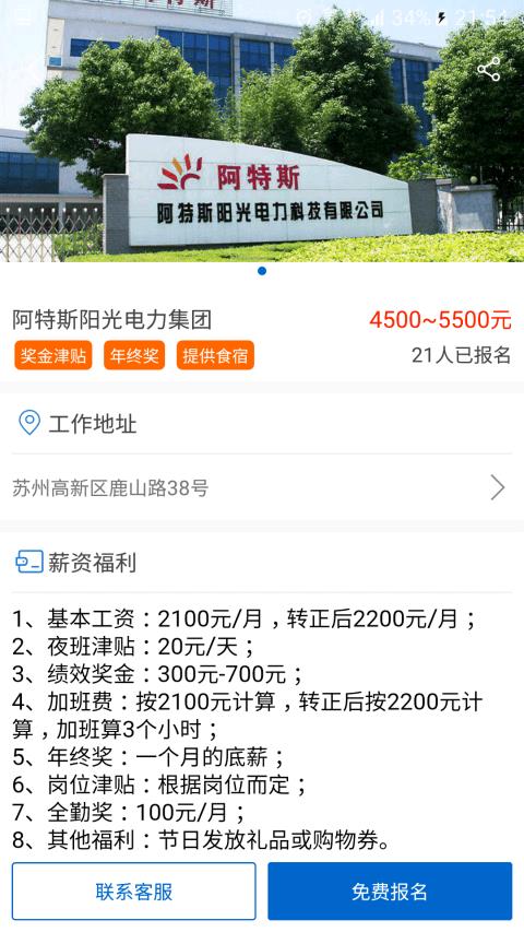 职多聘截图