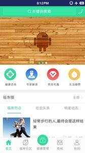 福寿人家截图