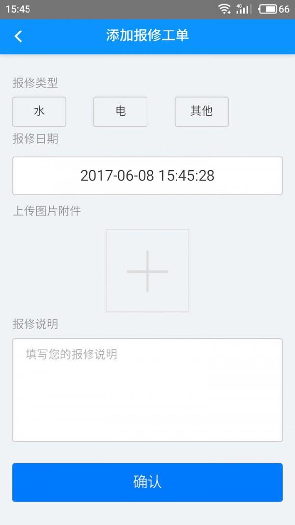 蜗蜗智慧社区截图